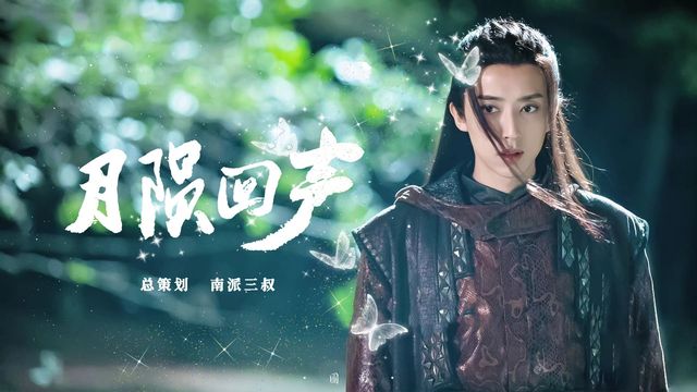 93重启月陨回声4刘丧篇