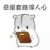 单子