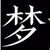 许旭宇