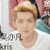 吳亦凡