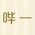 同學(xué)們