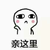 爱次肉的兔几