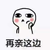 爱次兔几的胡萝卜