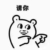 殇