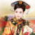 皇后