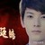 吴奇隆