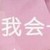 同學(xué)們