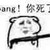 老板