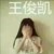 张好验