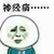 万能的龙套
