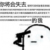 秣爷