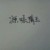作者大大