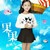 果果（张婉儿）