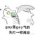 蟹瘦受