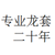 萬能龍?zhí)?/>
                                <p>萬能龍?zhí)?/p>
                            </a>
                        </div>
                    <a href=