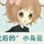 蓝燕儿