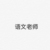 王衛(wèi)國