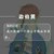 边伯贤