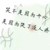 龙套