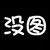 看門