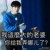张艺兴