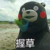 众人
