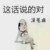 万能女龙套