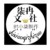 时小柒