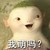 万能龙套路人甲