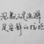作者大大