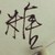 刘鸿飞