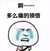 人民群众