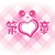 粉丝众