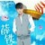 薛铁