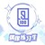 练习生们