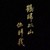 作者大大