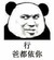 客串