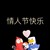 客串