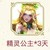 愛心覺羅冰離