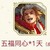 愛新覺羅冰炎