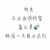 易烊千玺