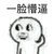 草癡c