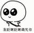 系统