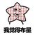胡东