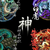 四大神兽