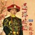 皇上