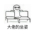 剧本唠嗑者许肆樾