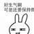 王源爸