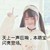 子墨大大