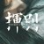 四姐妹